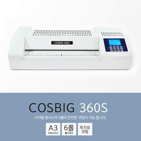 코팅기COSBIG-360S